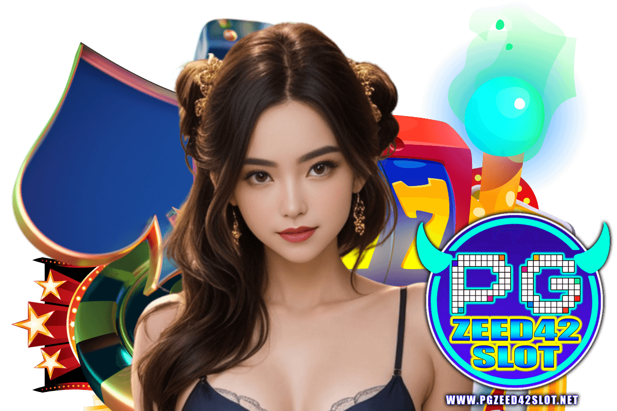pgzeed42 slot แจกเครดิตฟรี